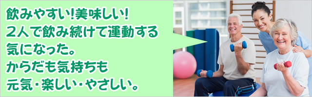 松葉ほうじ茶は飲みやすい、美味しい。ボケ防止に２人で飲み続けて運動する気になった。からだも気持ちも元気・楽しい・やさしい。
